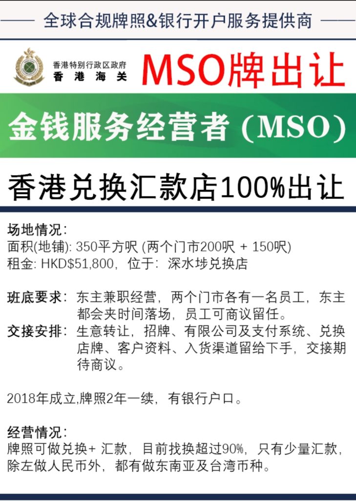 香港兑换汇款店100出让