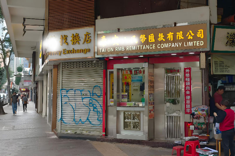 香港深水涉，有一家找換匯款店鋪，轉手