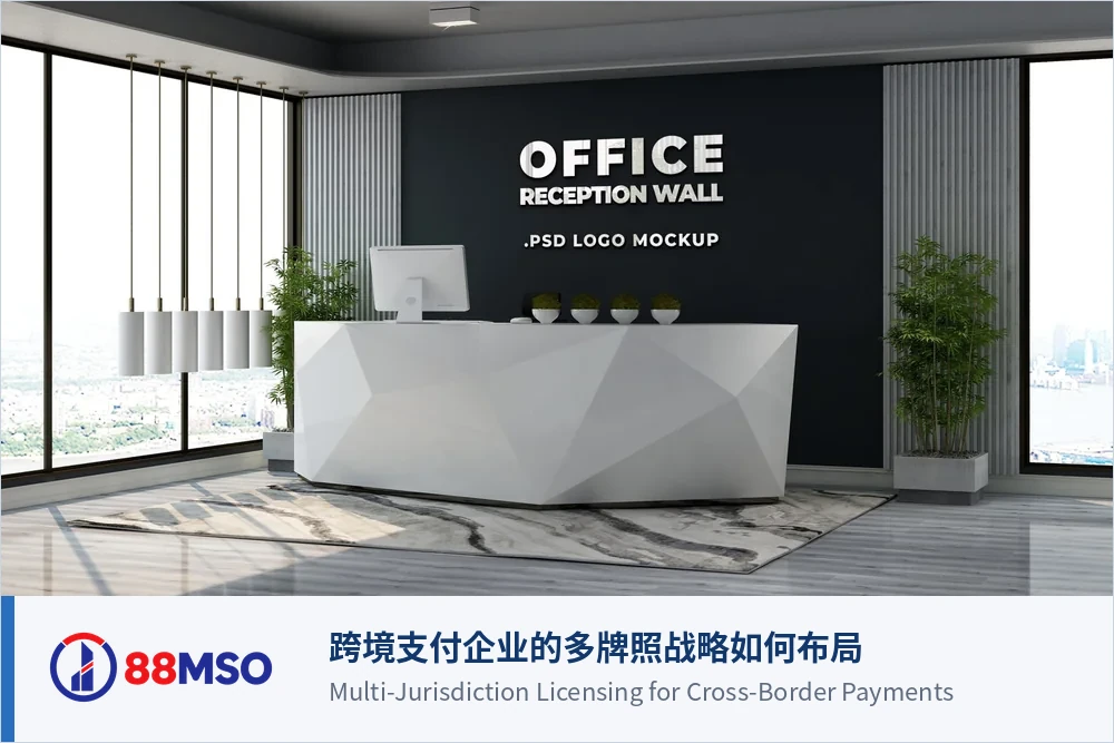 跨境支付企业的多牌照战略如何布局香港新加坡与欧洲