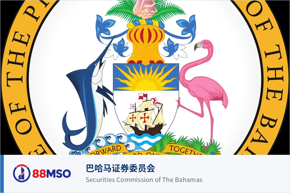 巴哈马证券委员会