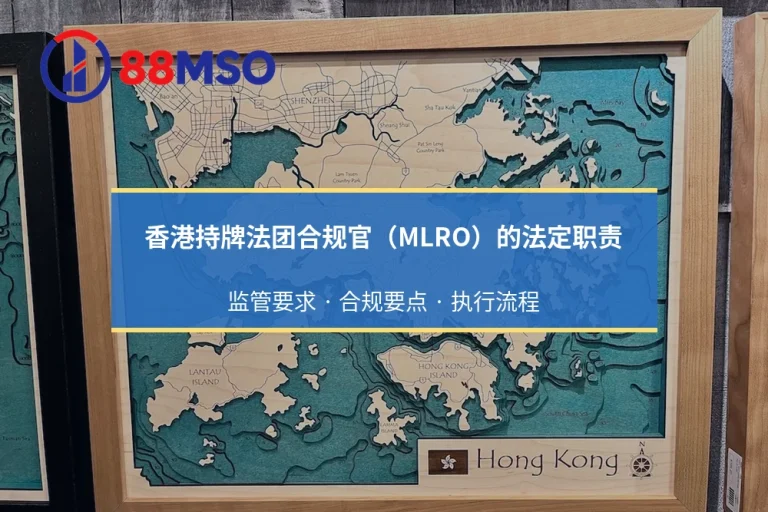 香港持牌法团合规官（MLRO）的法定职责：可疑交易报告（STR）与监管对接