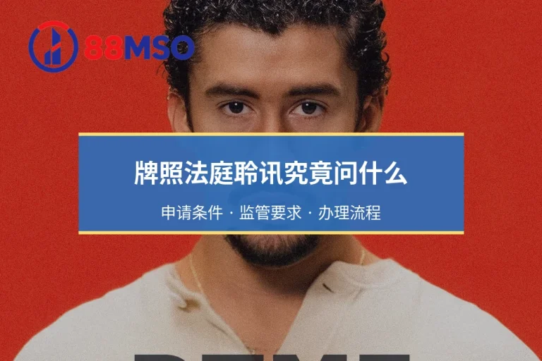 牌照法庭聆讯究竟问什么？香港放债人牌照申请聆讯准备要点