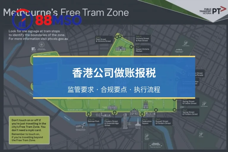 香港公司做账报税：审计时间、违规处罚与资料准备