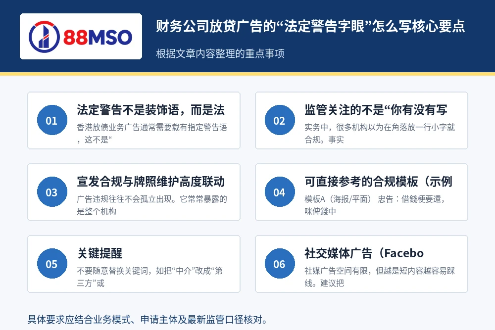 hong kong loan ad warning key points 财务公司放贷广告的“法定警告字眼”怎么写核心要点。