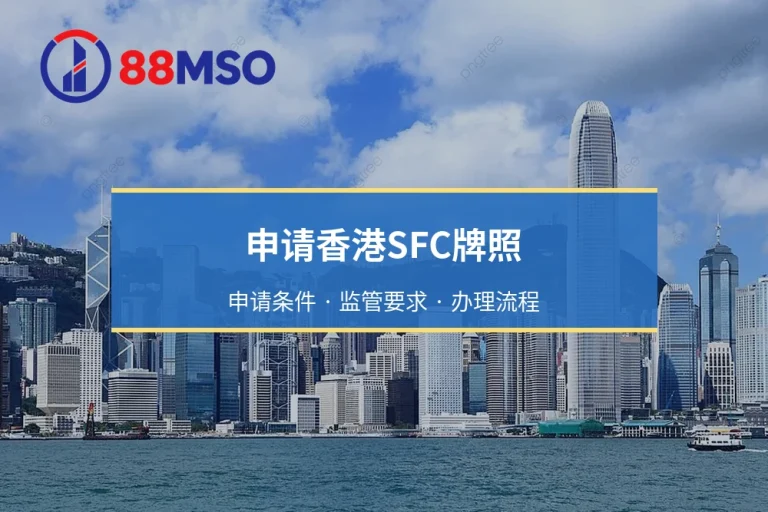 申请香港SFC牌照：负责人员（RO）的挂靠雷区与实质管理红线