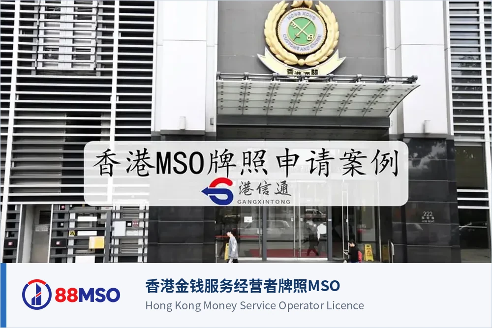mso customs raid response context bilingual 香港金钱服务经营者牌照MSO