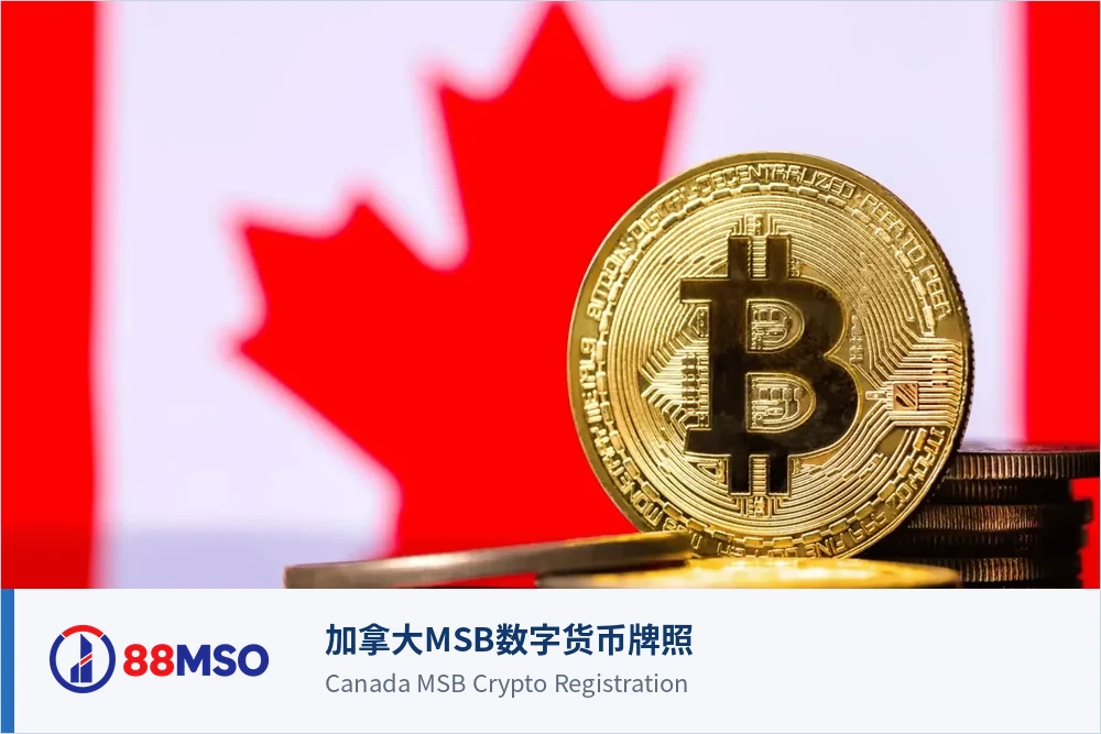 otc msb offshore licensing context bilingual 加拿大MSB数字货币牌照