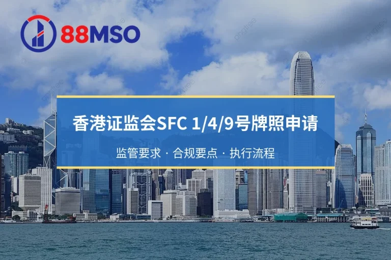 香港证监会SFC 1/4/9号牌照申请：资管公司合规架构与RO负责人员匹配