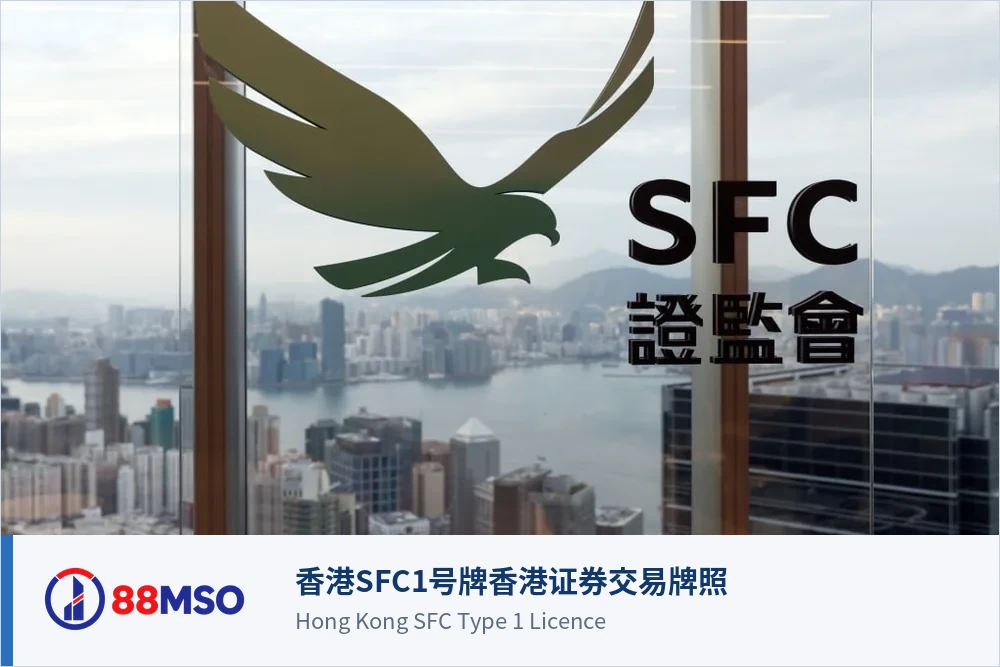 sfc type1 type2 hk context bilingual 香港SFC1号牌香港证券交易牌照