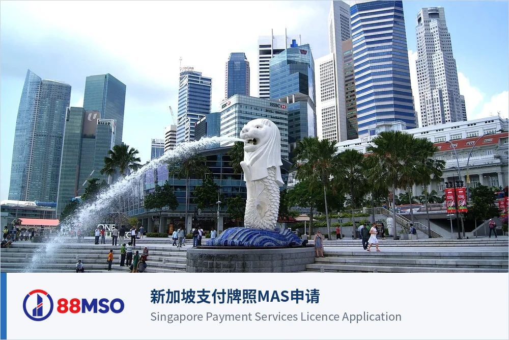 singapore mpi pentest context bilingual 新加坡支付牌照MAS申请