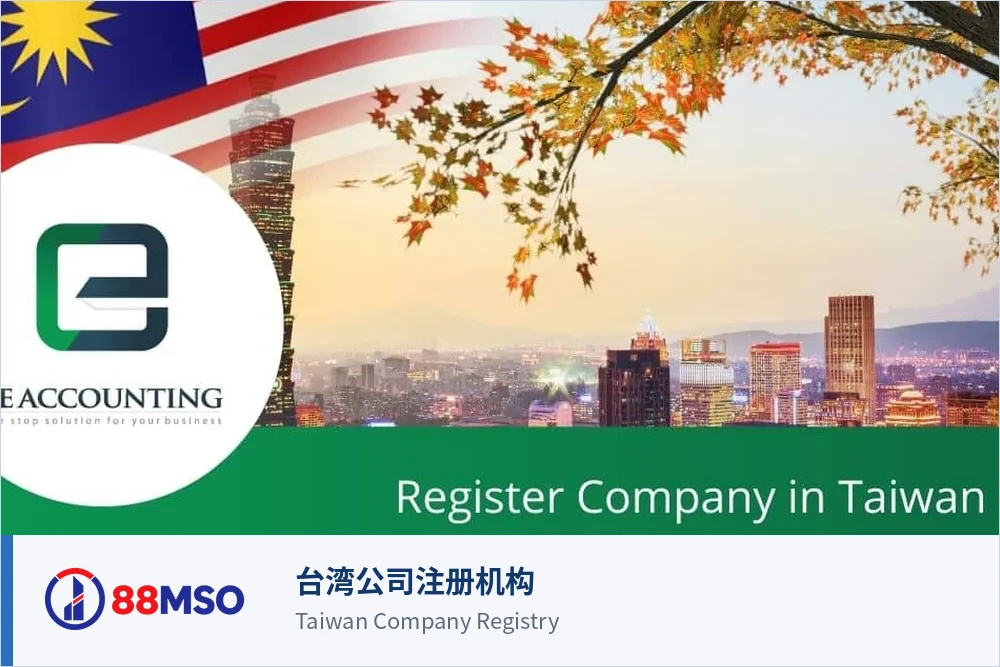 taiwan company types comparison context bilingual 台湾公司注册机构