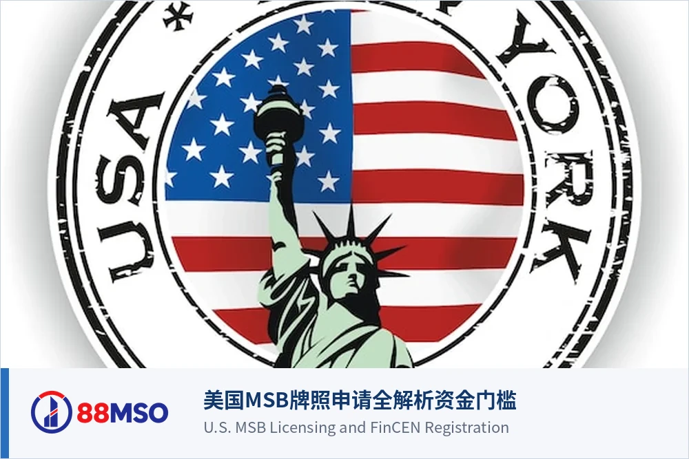 us msb fincen case context bilingual 美国MSB牌照申请全解析资金门槛FinCEN备案与合规官任命2026版