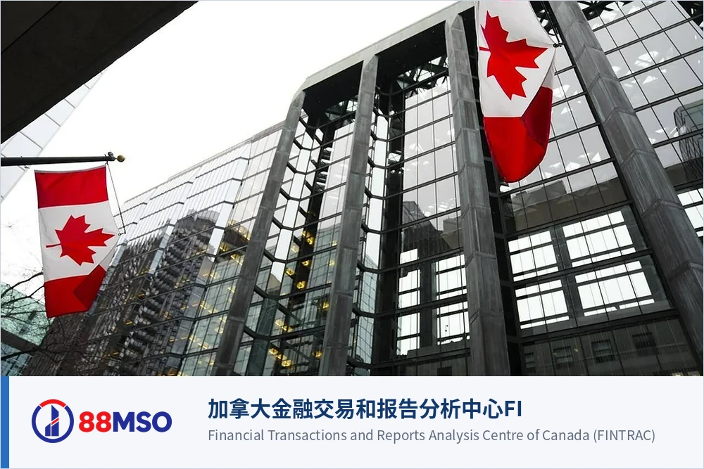 加拿大金融交易和报告分析中心FINTRAC
