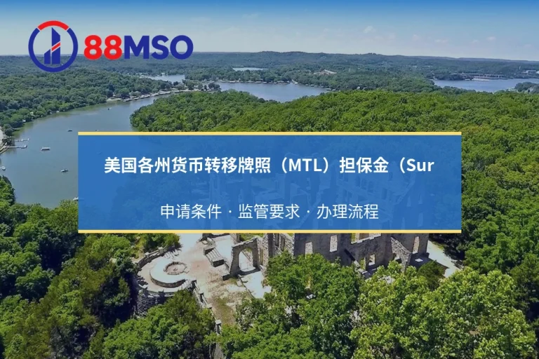 美国各州货币转移牌照（MTL）担保金（Surety Bond）阶梯要求详解