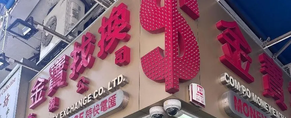 跨境汇款公司申请香港 MSO