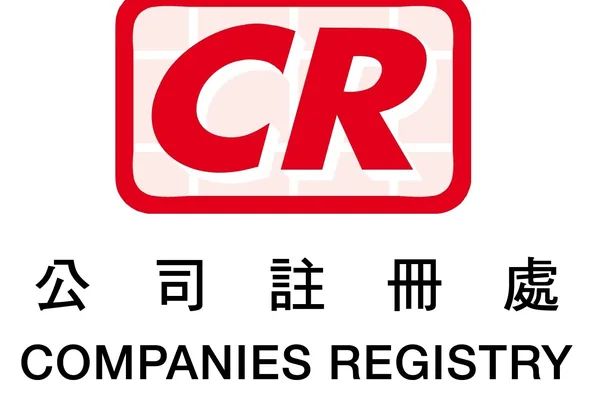 公司注册处